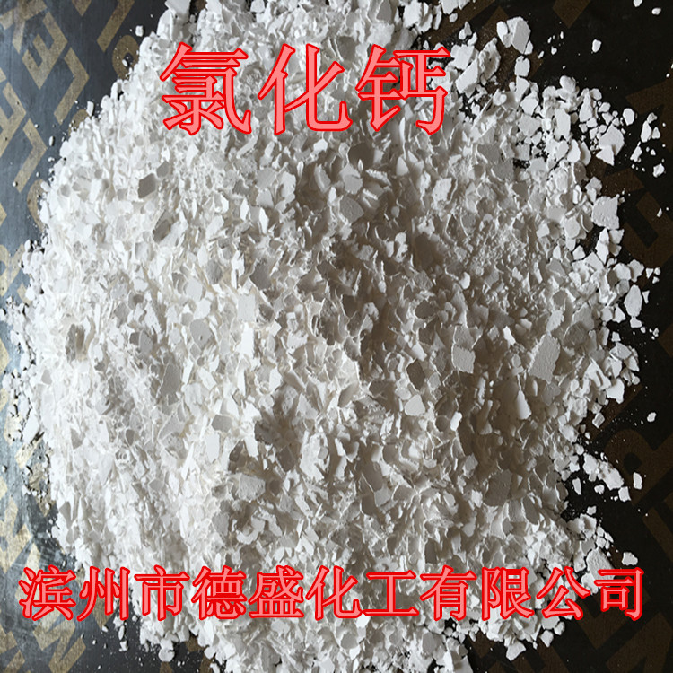 无水氯化钙冷冻剂干燥剂用工业级刺球氯化钙片状氯化钙