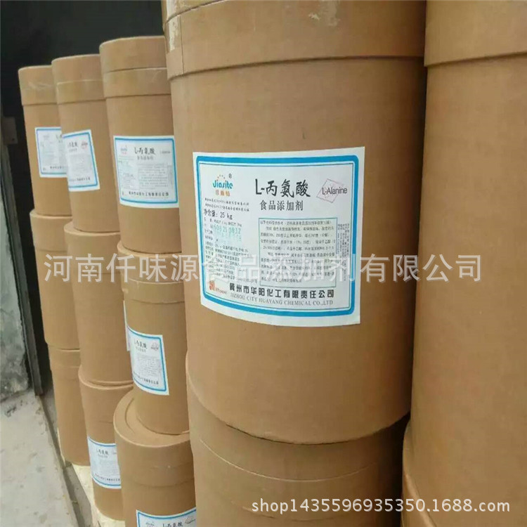 现货供应食品级L-丙氨酸 营养强化剂 丙氨酸