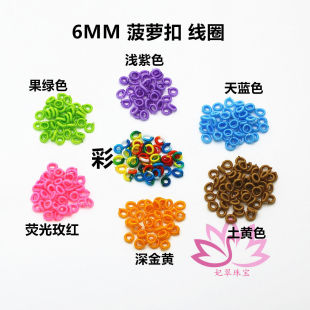 �S��ֱ����ˇ������Ȧ DIY���}�Y��Ȧ 6mmС�@��Ȧ �������l