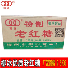 9.6KG广西柳冰老红糖块柳州特产手工酵素姜枣红糖姨妈批发