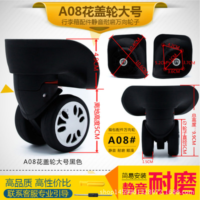 A08花盖轮 拉杆箱旅行箱行李箱轮子配件万向轮  箱包配件轮子脚轮