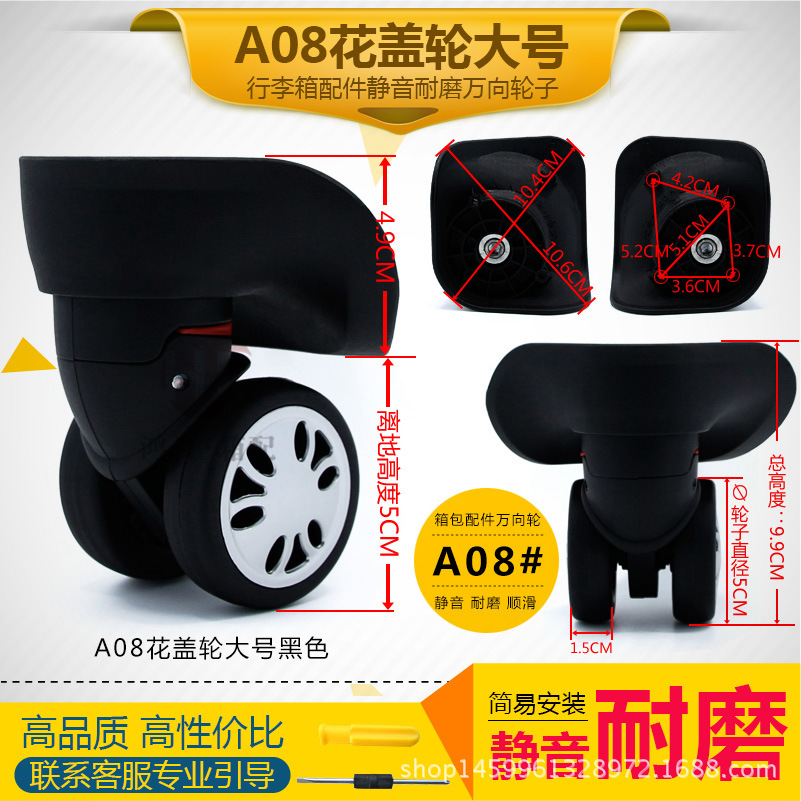 A08花盖轮 拉杆箱旅行箱行李箱轮子配件万向轮  箱包配件轮子脚轮