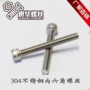 304912不锈钢内六角螺钉