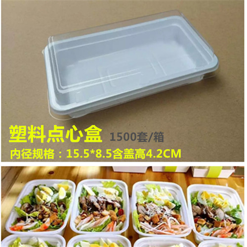 小号长方形塑料蛋糕盒面包盒糕点盒点心盒内15.5*8.5*含盖4.2CM