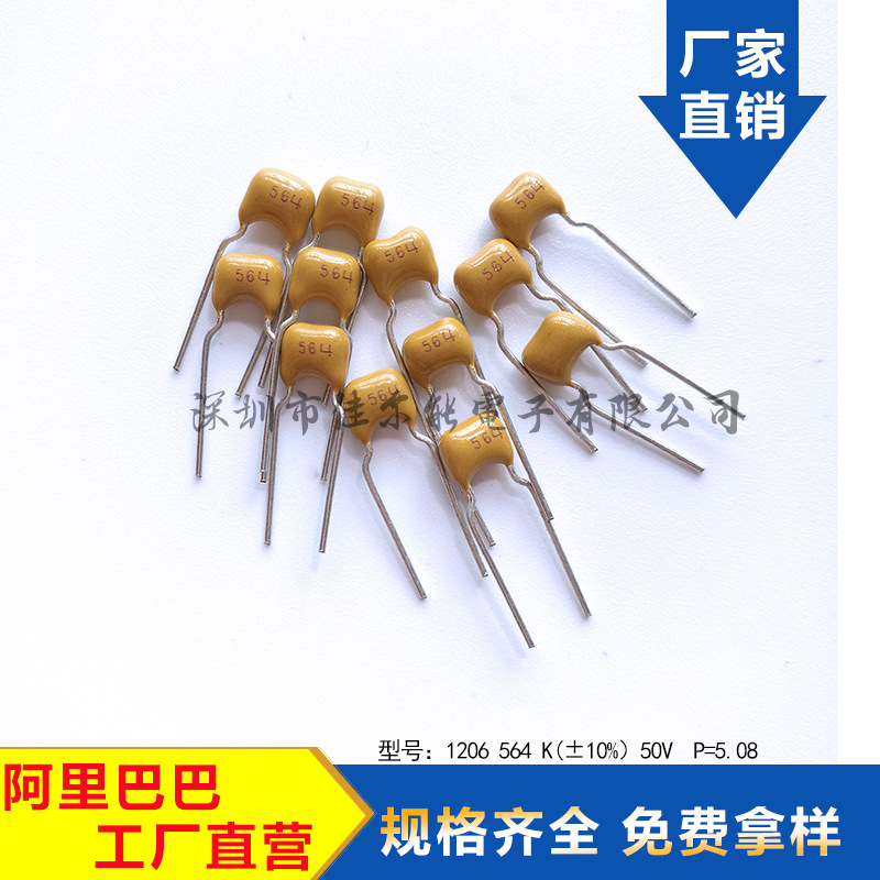 独石电容器0.56UF 564 F±10% 脚距5.08MM 564K/50V独石电容厂家