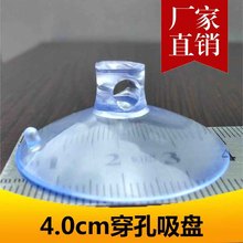 PVC吸盘 直径4.0CM 40MM 4穿孔加厚 无痕透明全新料 厂家批发