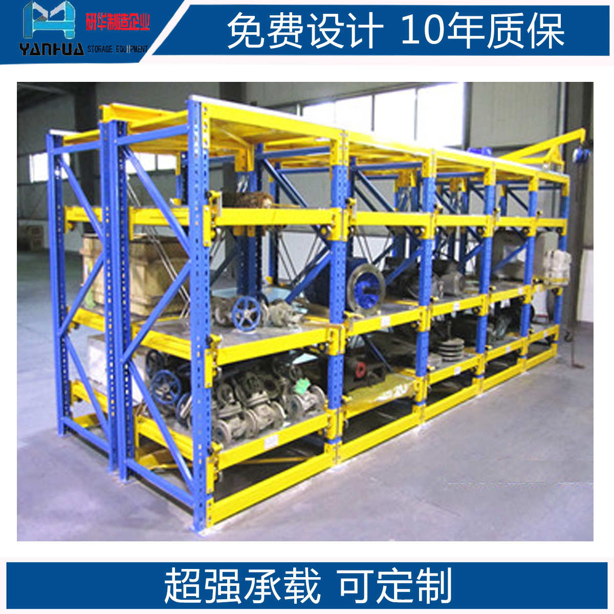 专业南京制造中量型模具货架 手拉葫芦移动车 抽屉式货架定制