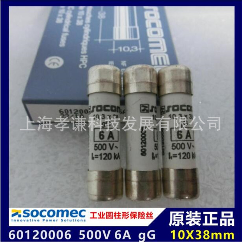法国溯高美SOCOMEC保险丝60120008工业熔断器500Vac 8A gG型