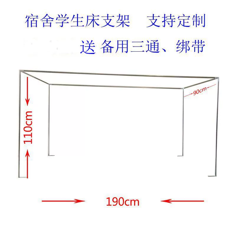 Университетское общежитие Студенческая кровать Высокая и низкая кровать и нижняя кровать Специальная нержавеющая сталь Кронштейн для москитной сетки Кронштейн для занавески кровати Стержень