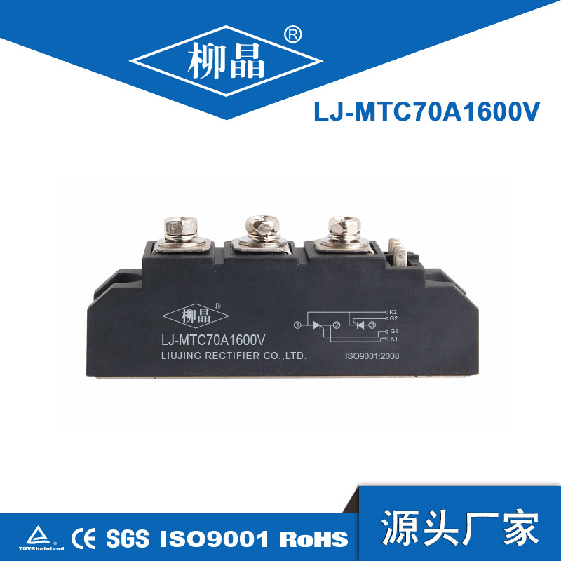 柳晶软启动器/高低压成套用 MTC70A1600V 可控硅模块无触点开关