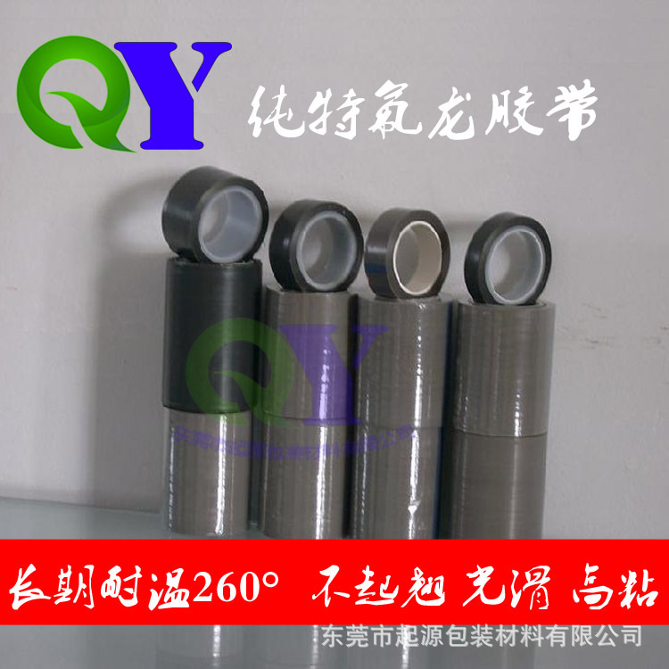 长期普通温260°纯特氟龙薄保护膜中温胶粘带 中粘不起翘 无残留