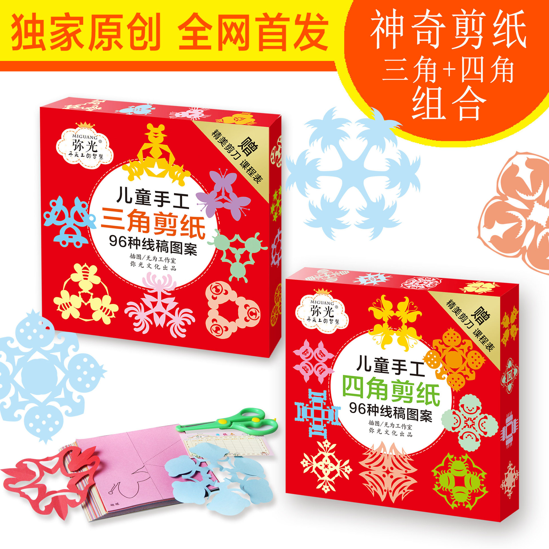 剪纸儿童剪纸儿童折纸三角剪纸四角剪纸手工制作DIY厂家供应