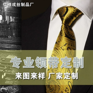 领带定制企业logo标记源头工厂商务员工4s仿真丝来图来样定做领带