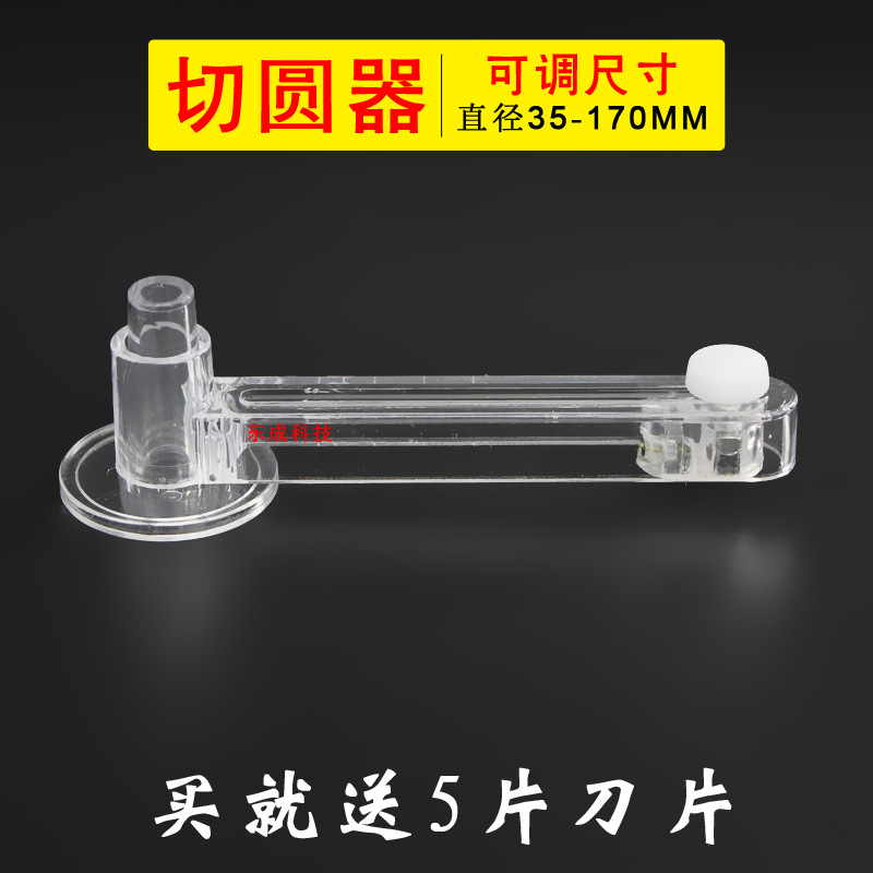 25胸章专用美工刀照片切圆器 广告裁圆工具  可调直径35-170mm