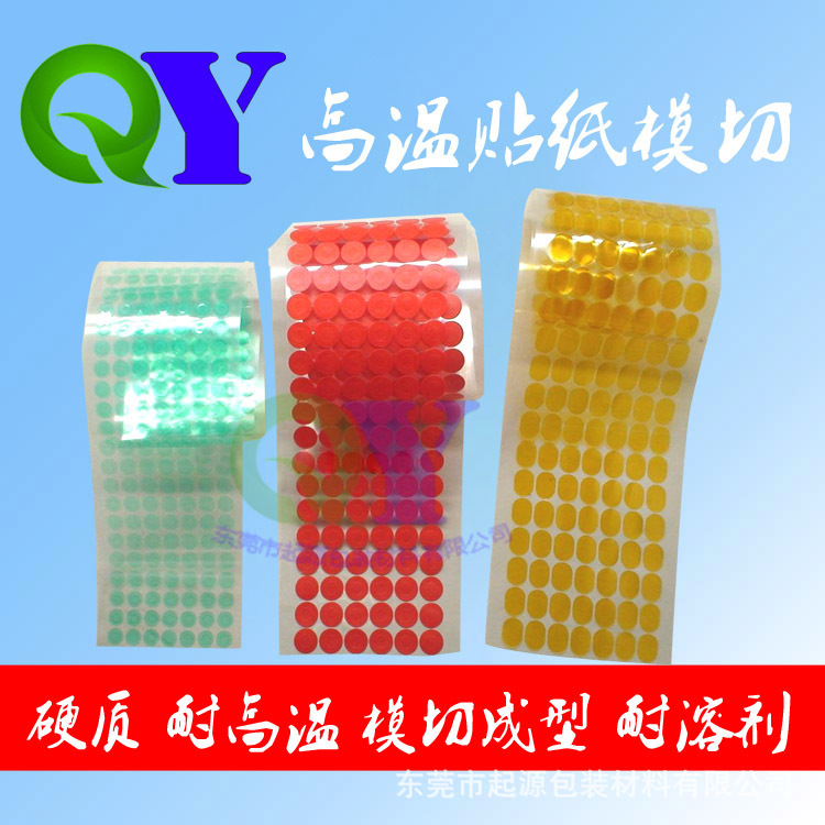 中粘不残胶烤漆喷漆遮蔽用保护膜纸耐温耐溶剂胶带冲型模切薄膜