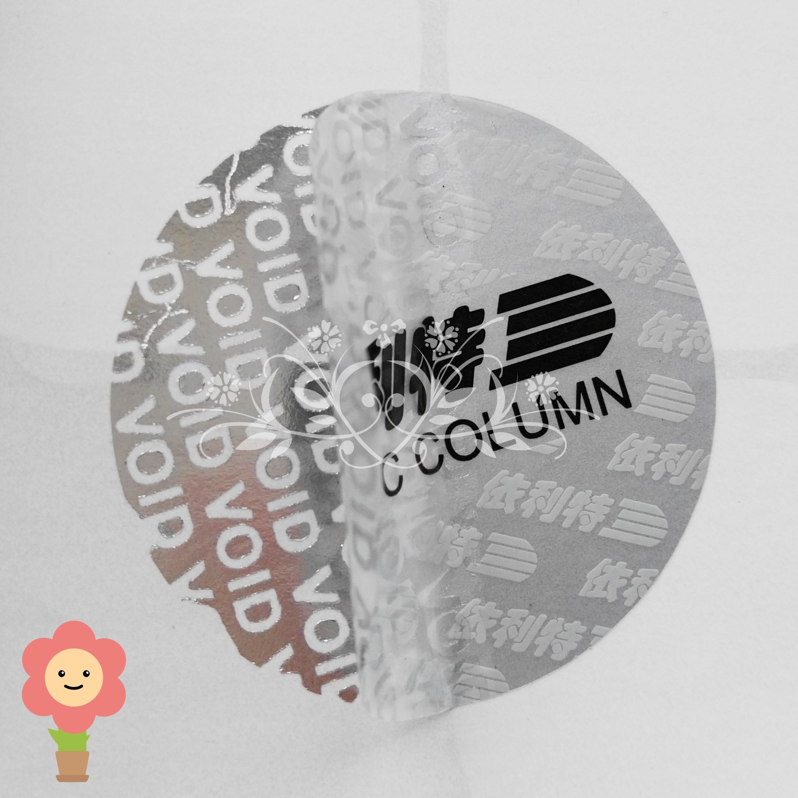 加粘防拆不干胶标签撕手机防伪标贴烟酒易碎撕毁无效封条防伪封条