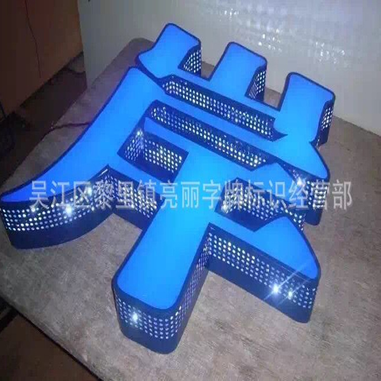 厂家供应各种门牌楼牌广告牌 楼顶广告牌 LED广告吸塑灯箱发光字