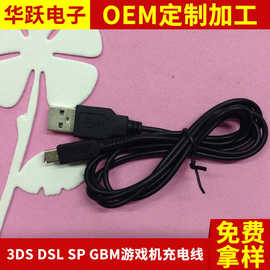 适用于任天堂3DS /NDSI/3DSXL充电线USB充电线1.2M黑色兼容充电器