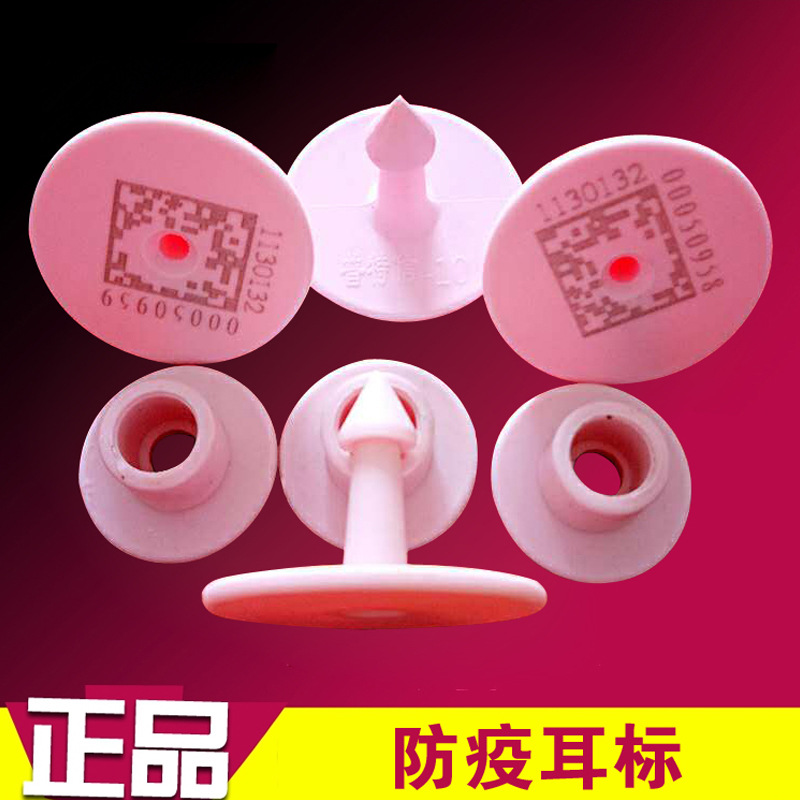 厂家现货供应猪用防疫二维码耳标 圆形塑料耳标 二维码畜牧耳号牌