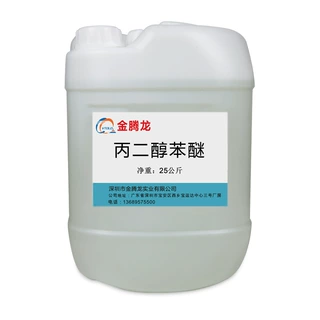 销售丙二醇苯醚PPH 电泳涂料 绿色高沸点助剂 1千克/瓶