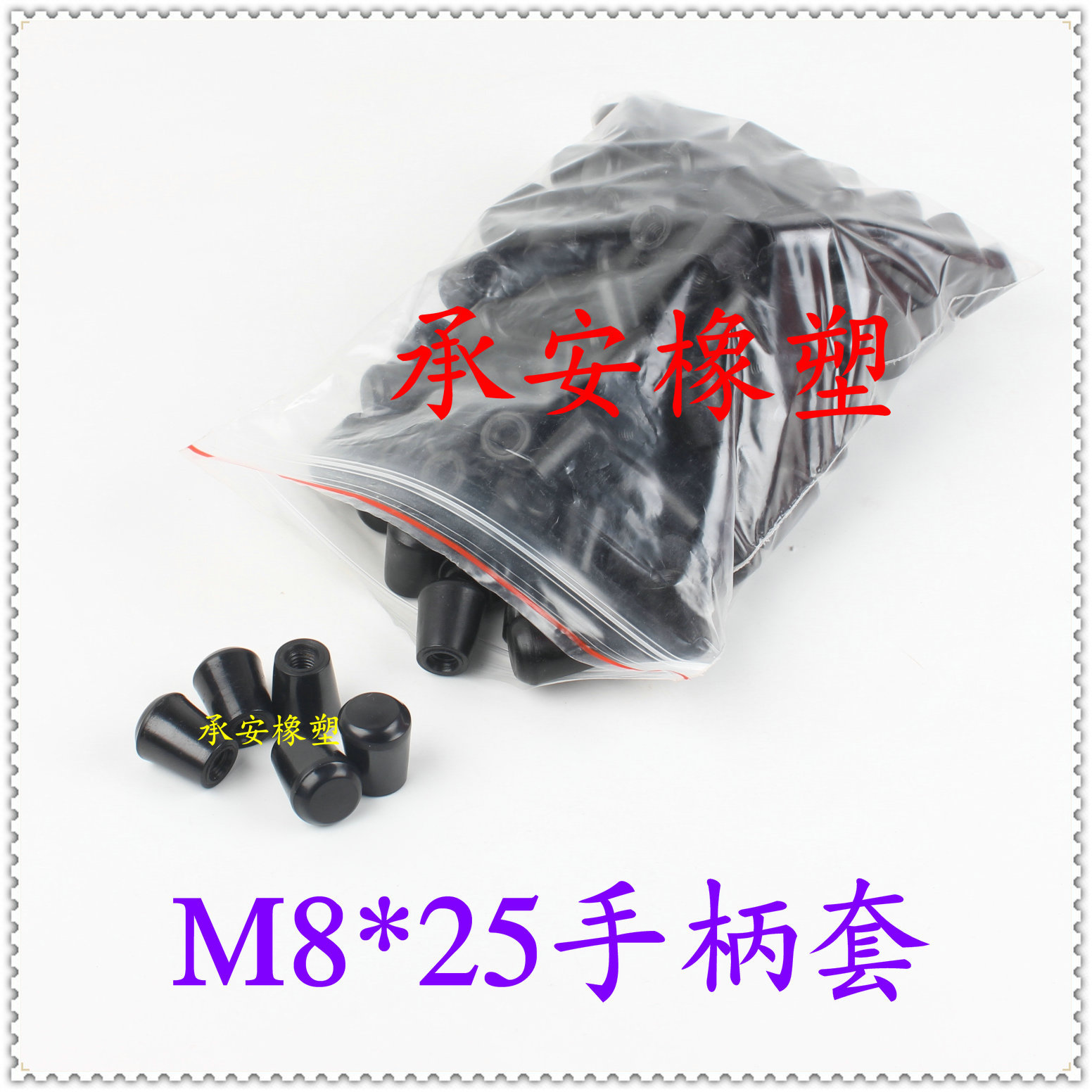 M8 内螺纹 长25mm黑色胶木手柄套 操作手柄把手 操作杆手柄