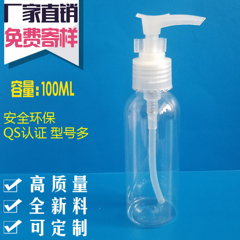 厂家直销 M1287 PET100ML乳液分装瓶 透明乳液泵瓶 可配其他喷头