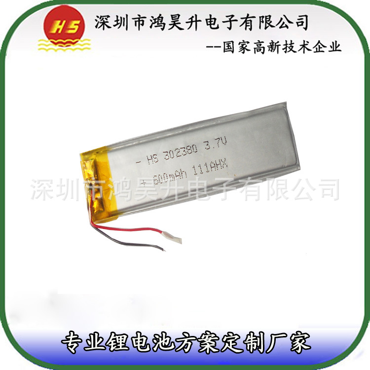 厂家直供302380 600mah聚合物锂电池 3.7V 大容量聚合物电池