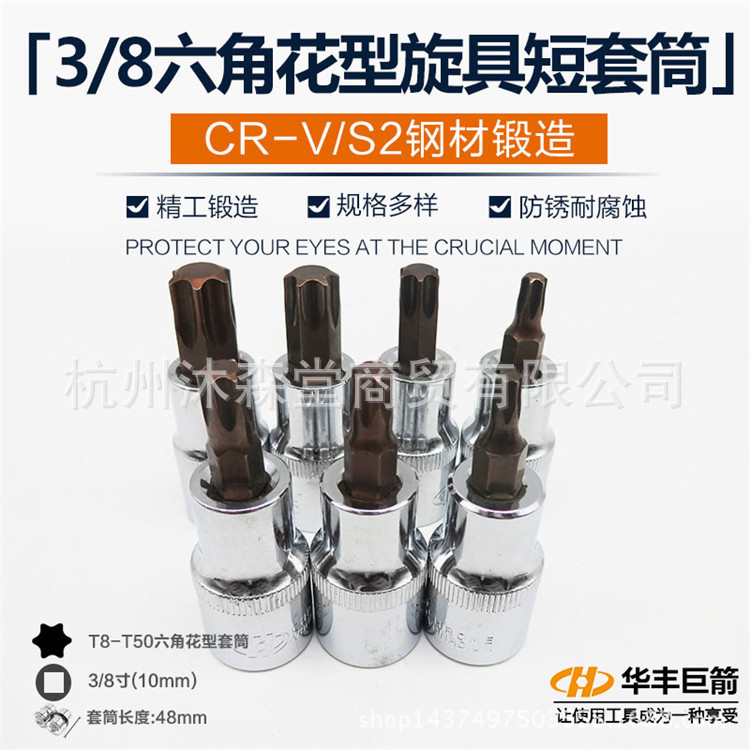 3/8内六角梅花套筒扳手花型套头棘轮改锥工具星形批嘴批头咀起子