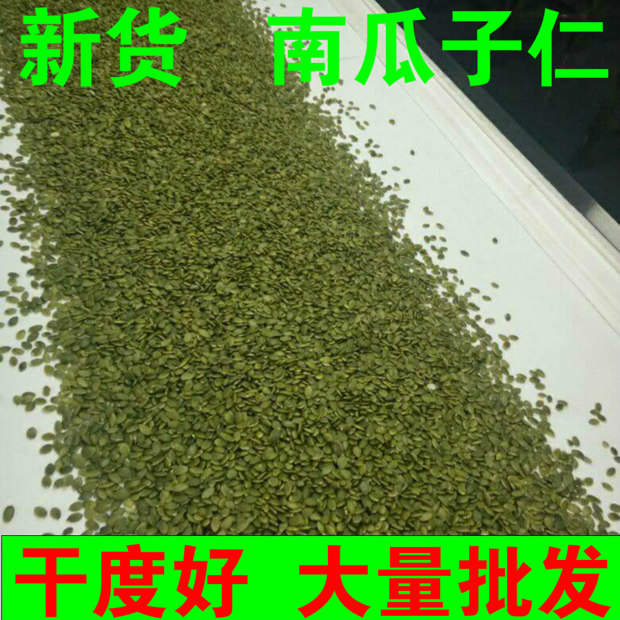 新货生原味南瓜子仁500g 散装批发烘培原料每日坚果无壳生南瓜籽