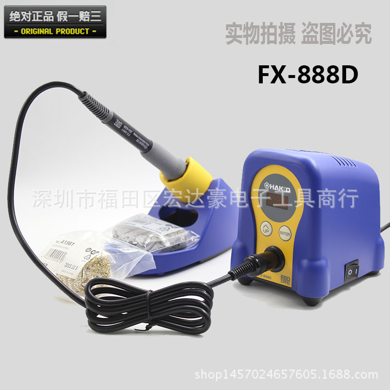 FX-888/FX-888D恒温焊台/烙铁936升级版