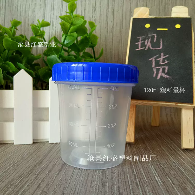 批发 120ml毫升带盖量杯  塑料量杯量筒 鱼饵瓶