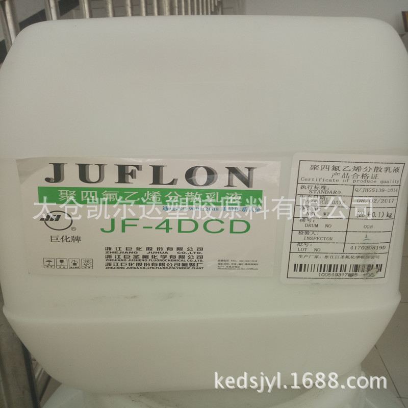 PTFE乳液/浙江巨化/JF-4DCD/分散系铁氟龙聚四氟乙烯乳液