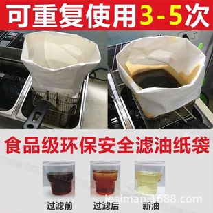 Jiesman oil filter paper bag for commercial hamburger shop fried crisp cooking oil filter paper bag for manual oil filter car