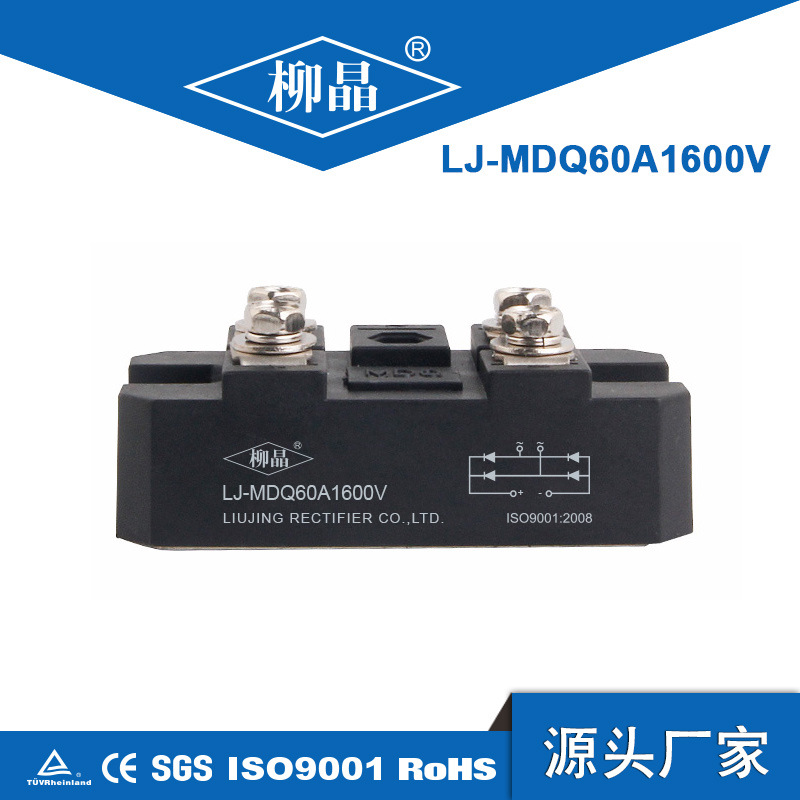 柳晶直流电机励磁电源配件单相桥式整流器 MDQ60A1600V桥式整流管