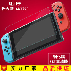 Suitable for switch tempered film Suitable for Nintendo Switch lite game console protective film