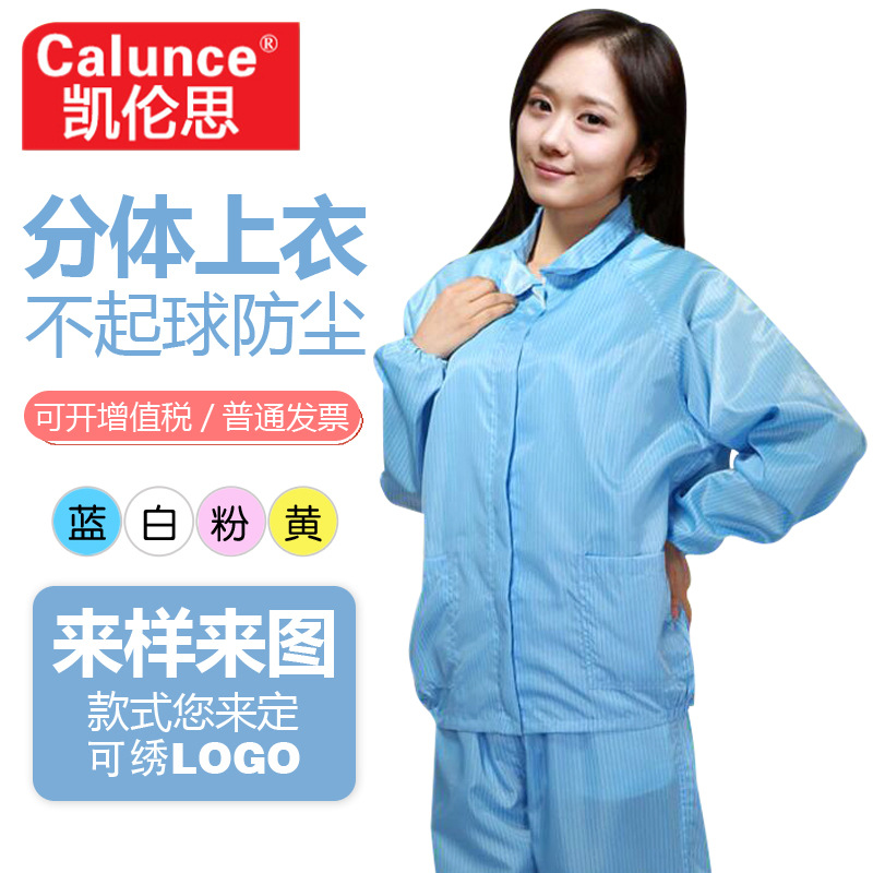 现货供应防静电分体服上衣 防静电夹克深蓝色白色粉红黄色