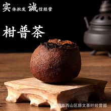 普洱茶批发 新会陈皮枣香桔普茶 500g茶叶陈年桔普