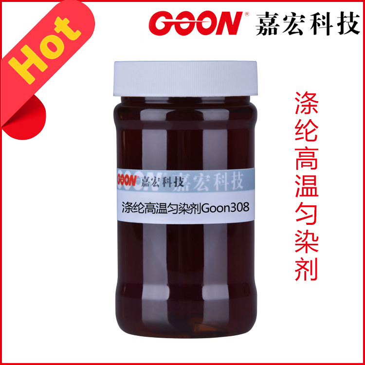 涤纶高温匀染剂Goon308 良好移染,缓染纺织助剂 涤纶匀染剂