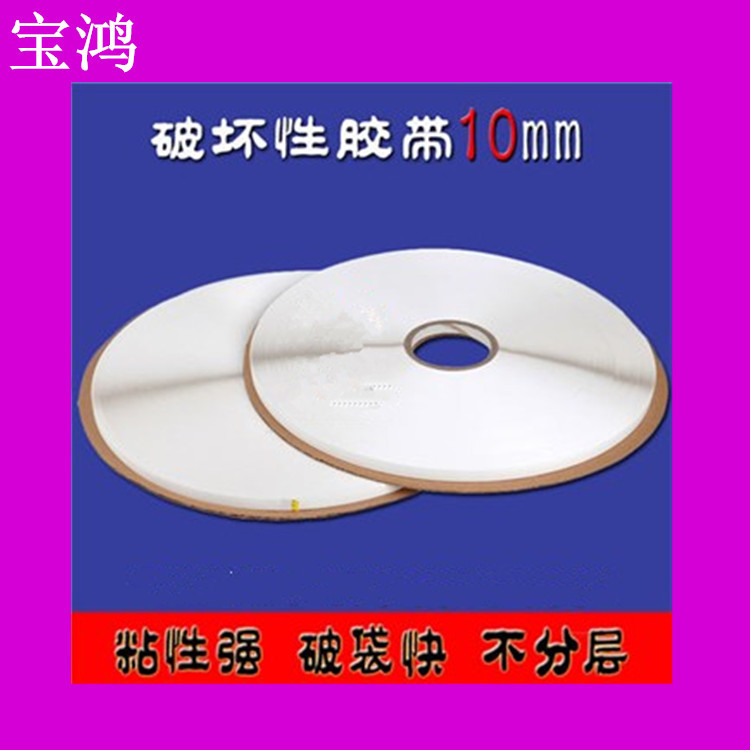 供应 一次性封口胶带 保护性胶带 双面胶带