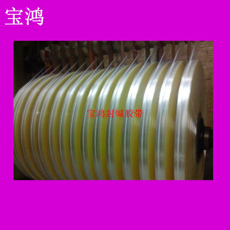 厂家热销 封缄胶带 双面胶带 破坏性胶带