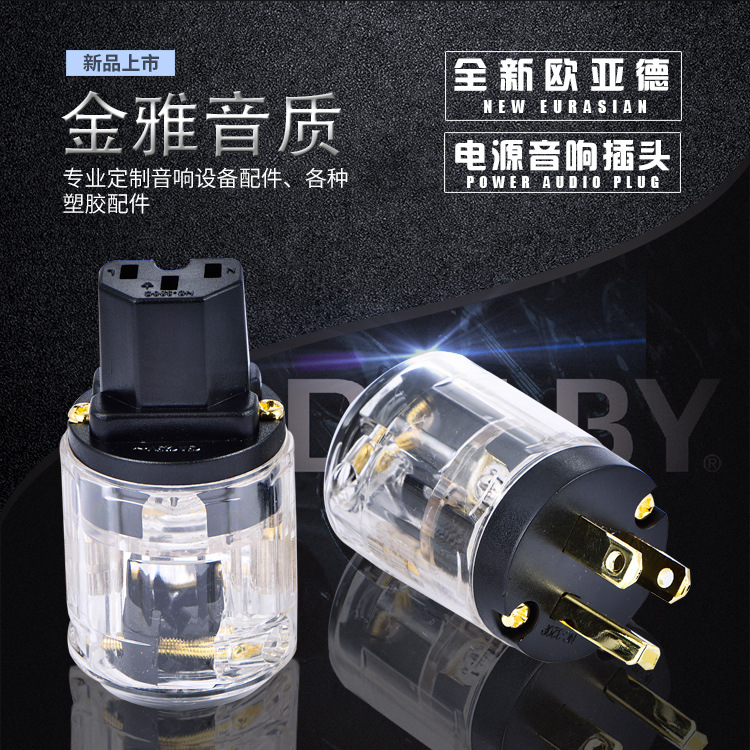 发烧电源头 国标美标电源头/欧标电源头 HiFi电源头 音响插头插尾