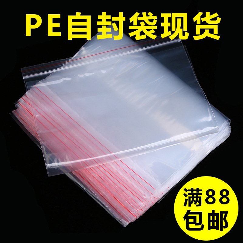 pe自封袋现货透明密封袋小号封口袋服装包装袋自封袋批发