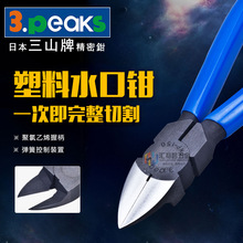 3.PEAKS三山牌塑料水口钳斜口钳 PNP-150G-S-R(刀口弧面6寸150mm)