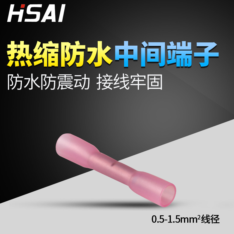 户外热缩防水中间接线端子国标BHT1.25绝缘热缩管电线连接头冷压