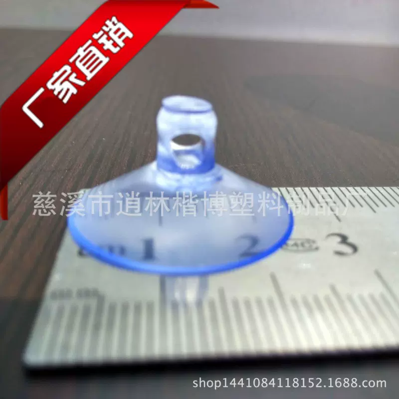 源头厂家2.5cm25mm透明塑料 玩具配件挂勾宠物环保跨境穿孔小吸盘