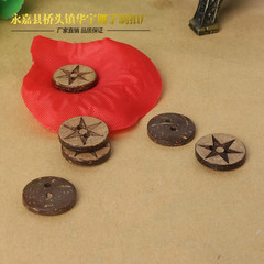 椰子扣批發椰殼扣子二眼紐扣五角星扣子服裝服飾輔料