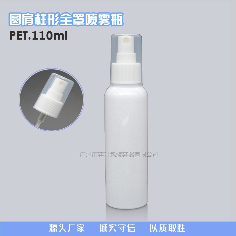110MLPET塑料瓶 化妆水润肤水套装喷雾瓶 药用喷剂液体分装瓶