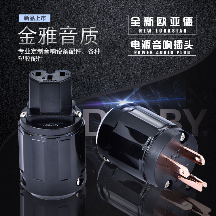 银河-Miky vi/发烧音响电源插头/029/HIFI音响配件/音响线材/美标