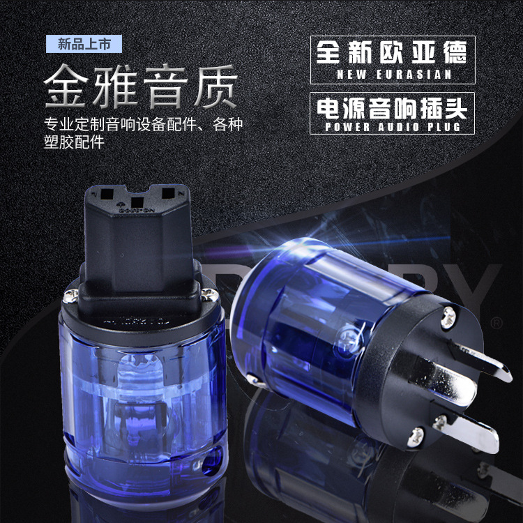 厂家专供国标音响插头发烧音响电源插头HIFI音响配件美标插尾三插