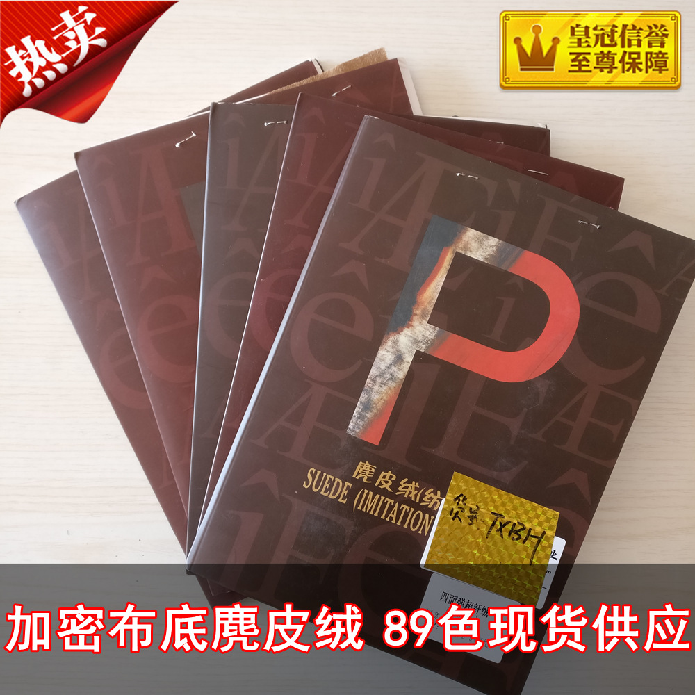 现货供应加密布底仿皮绒 加密布底麂皮绒 服装女装面料